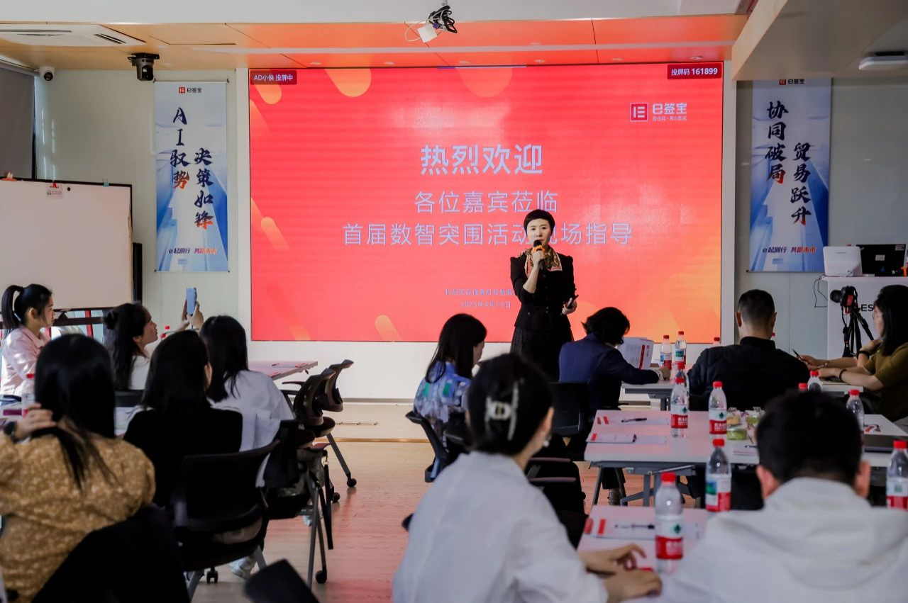 浙江省國際數(shù)字貿(mào)易協(xié)會貿(mào)易數(shù)字化專委會走進e簽寶 共探AI時代企業(yè)轉(zhuǎn)型新范式